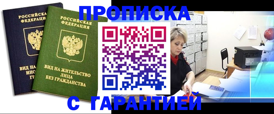 временная регистрация купить в Тюменской области